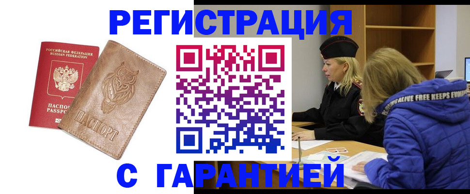 временная регистрация надежно в Дорогобуже